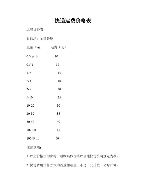 快递运费价格表