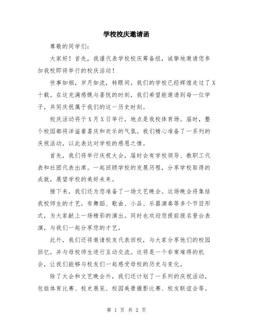 学校校庆邀请函
