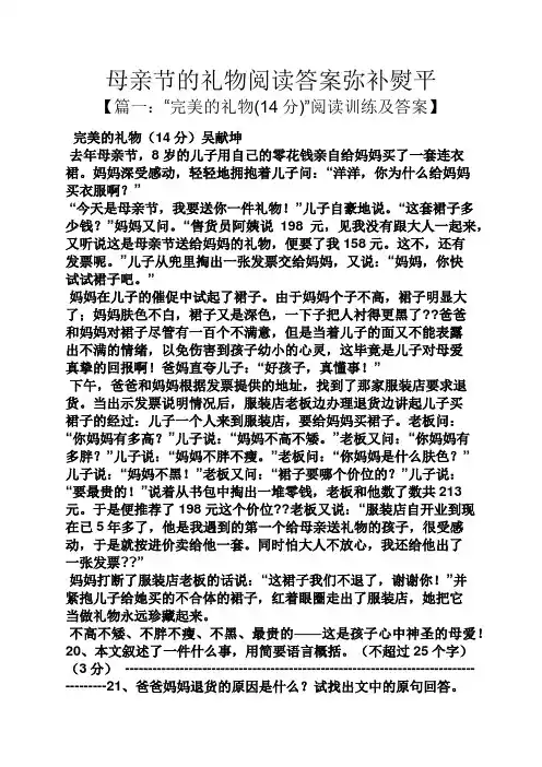 母亲节的礼物阅读答案弥补熨平