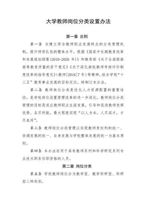 大学教师岗位分类设置办法