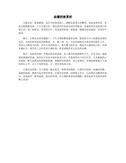 故都的秋赏析