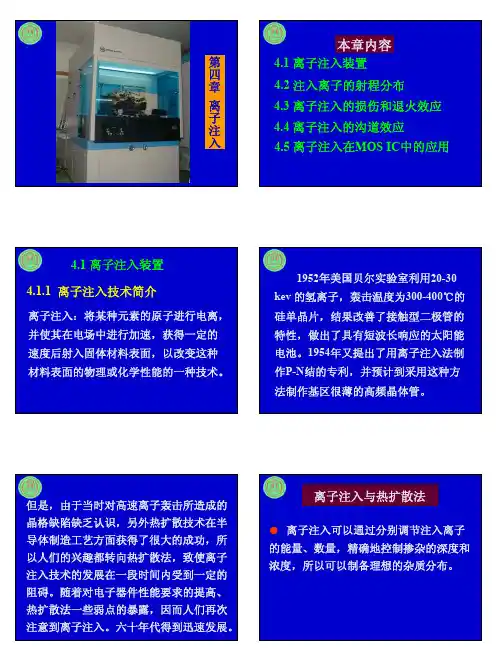 第4章离子注入_6.