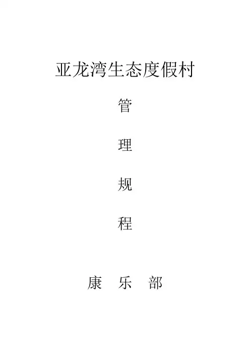 康 乐 部