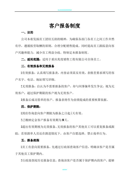客户报备制度