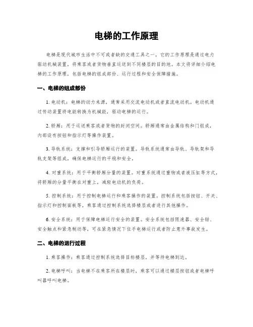 电梯的工作原理