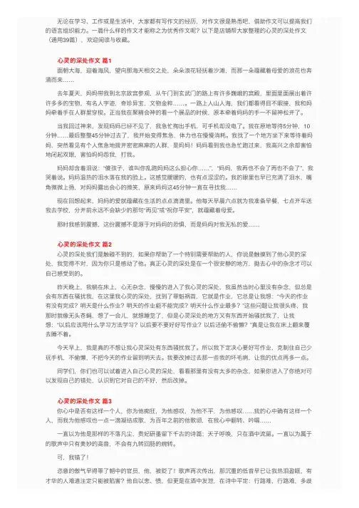 心灵的深处作文（通用39篇）