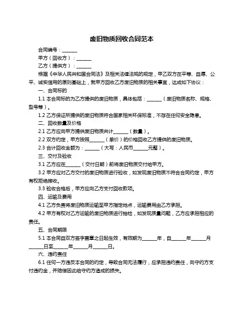 废旧物质回收合同范本