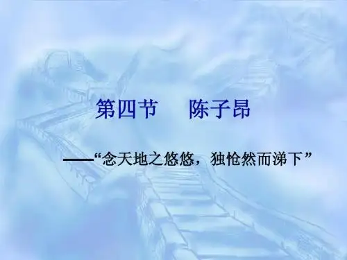 4.初唐诗歌专题2