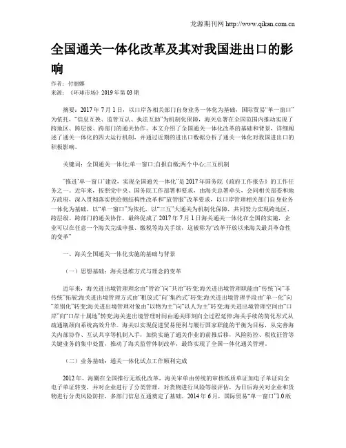 全国通关一体化改革及其对我国进出口的影响