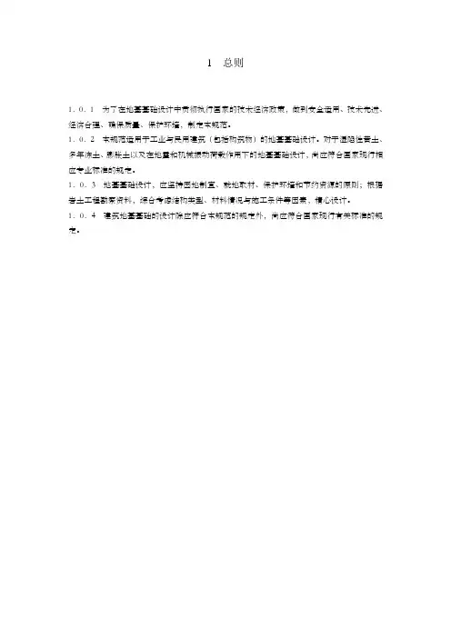 建筑地基基础设计规范(GB50007-2011)最新版本