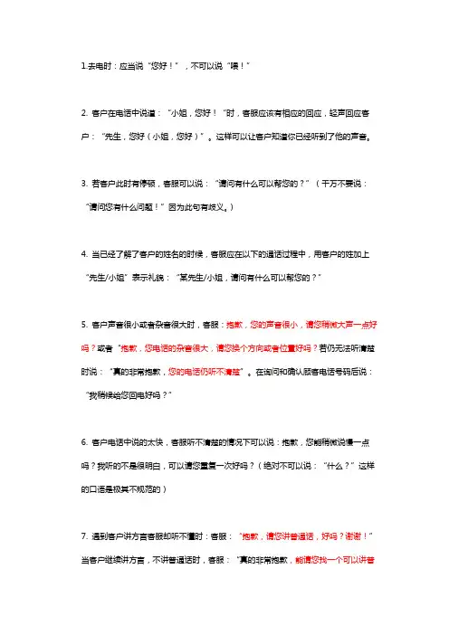 电话客服礼貌用语