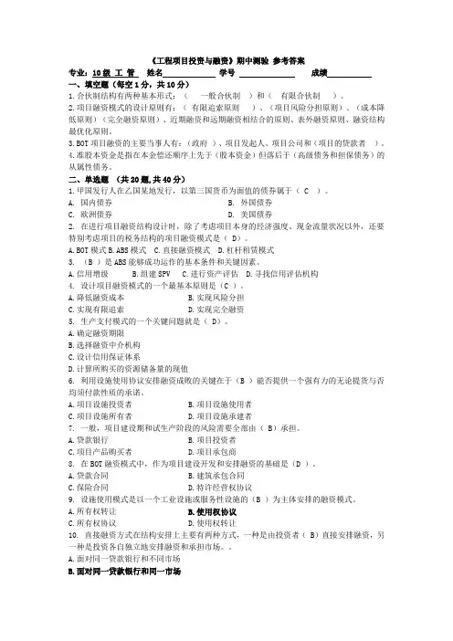 (完整版)工程项目投资于融资试题及答案