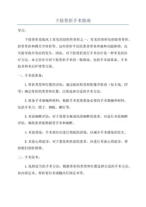 下肢骨折手术指南