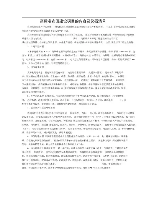 高标准农田建设项目的内容及仪器清单