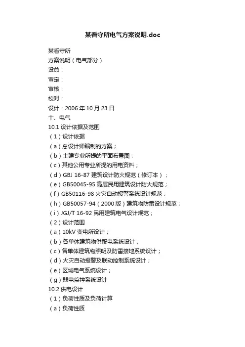某看守所电气方案说明.doc