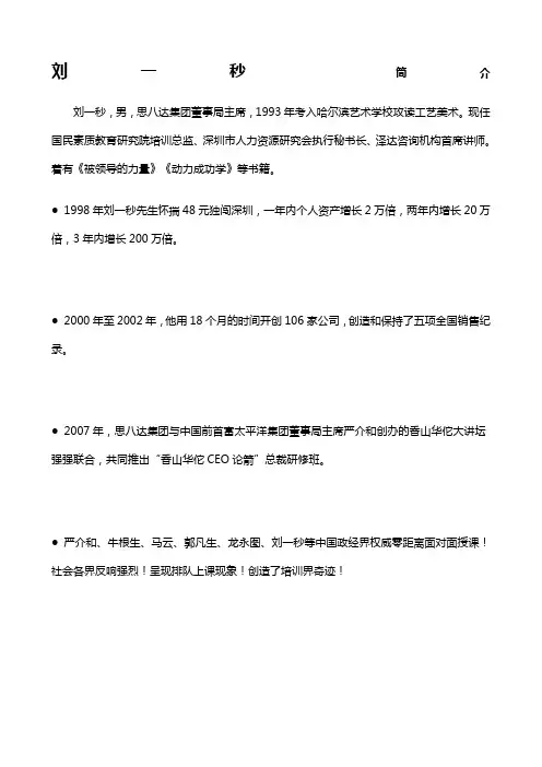 刘一秒简介