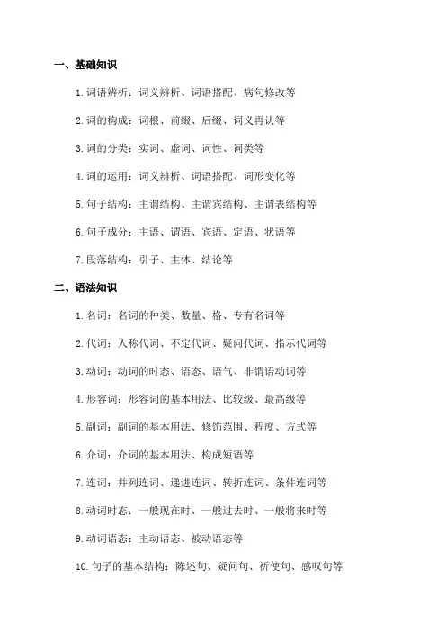 人教版七年级上册语文知识点归纳