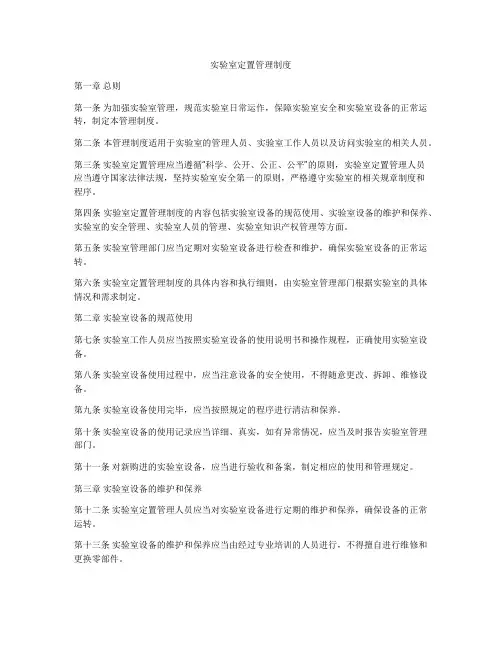 实验室定置管理制度
