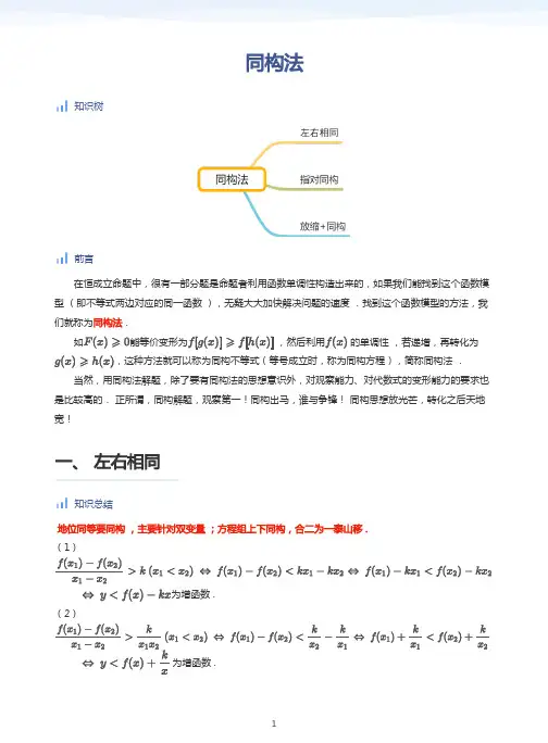 高考数学专题-同构法