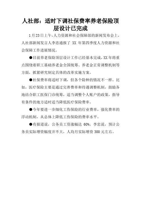 人社部：适时下调社保费率养老保险顶层设计已完成