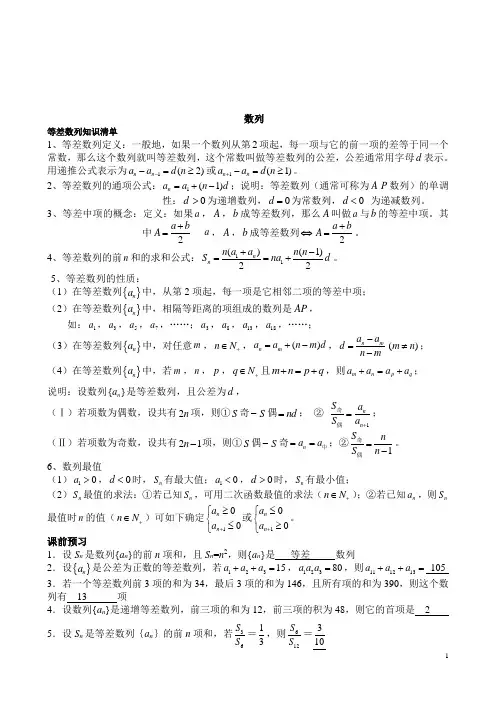 (完整word版)北京艺术生高考数学复习资料—五数列
