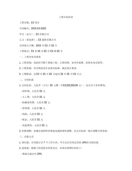 工程合同价表