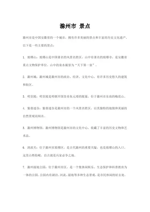 滁州市 景点
