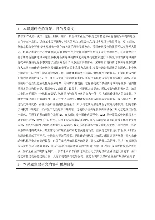 开题报告皮带传送装置设计