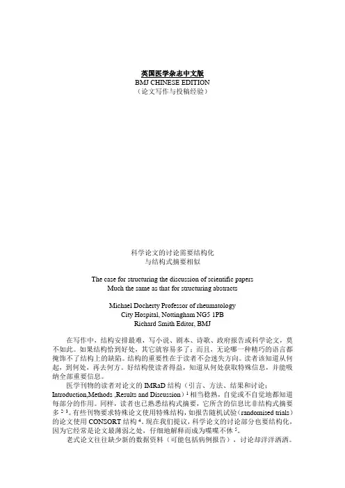 英国医学杂志之论文写作经验与投稿指南【编辑吐血推荐】