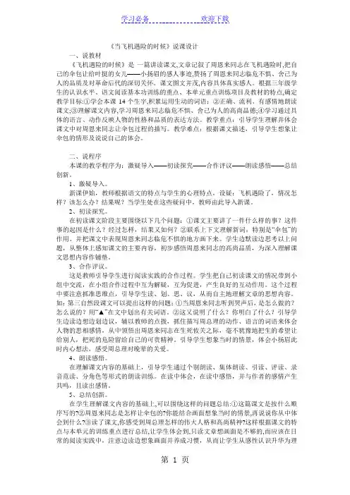 四年级上语文说课稿当飞机遇险的时候_浙教版