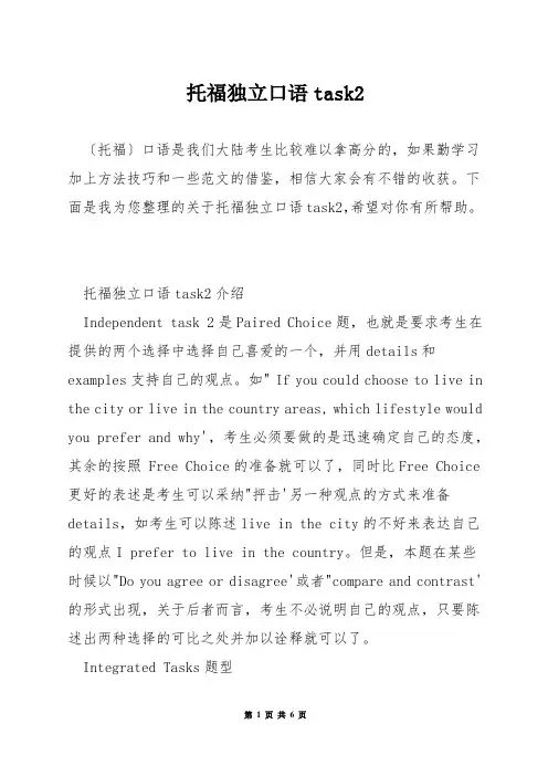 托福独立口语task2