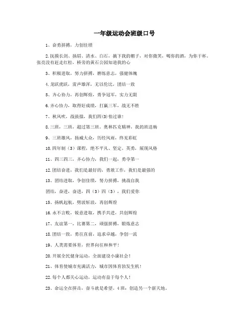 一年级运动会班级口号