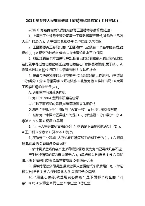 2018年专技人员继续教育工匠精神试题答案（5月考试）