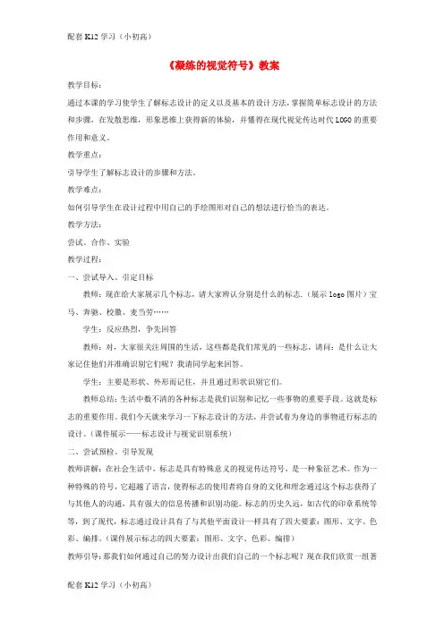 [配套k12学习]七年级美术下册第三单元1凝练的视觉符号教案3新人教版