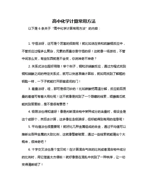 高中化学计算常用方法