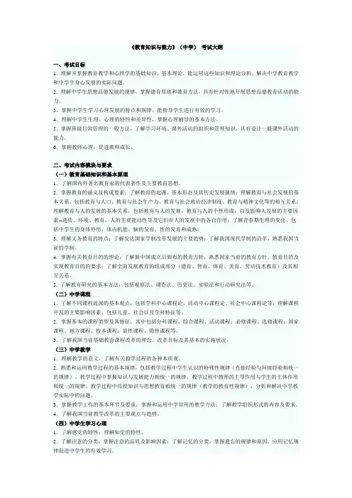 《教育知识与能力》(中学)_考试大纲