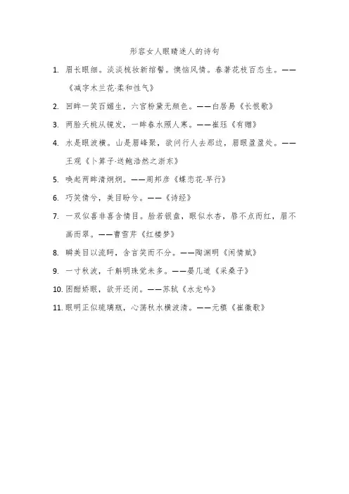 形容女人眼睛迷人的诗句