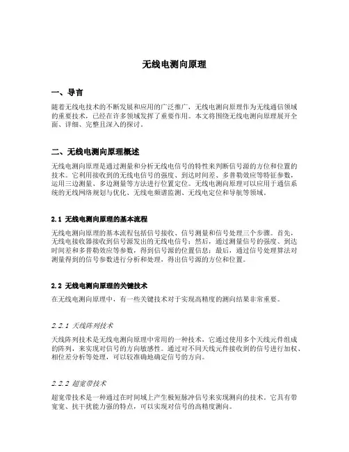 无线电测向原理