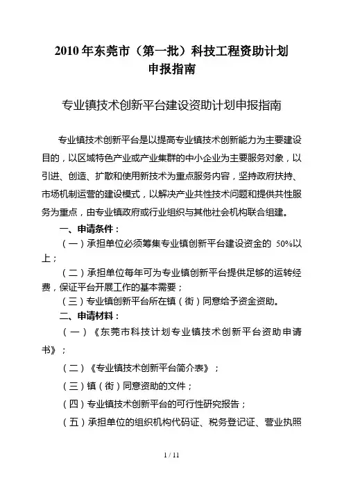 东莞市(第一批)科技项目资助计划申报指南