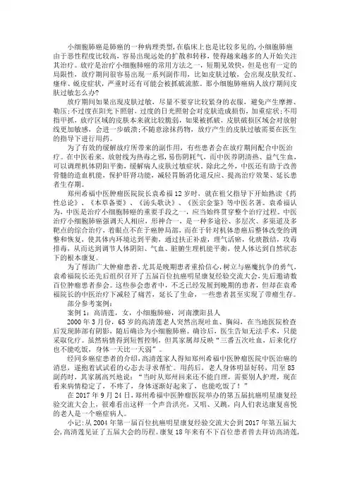 小细胞肺癌病人放疗期间皮肤过敏怎么办