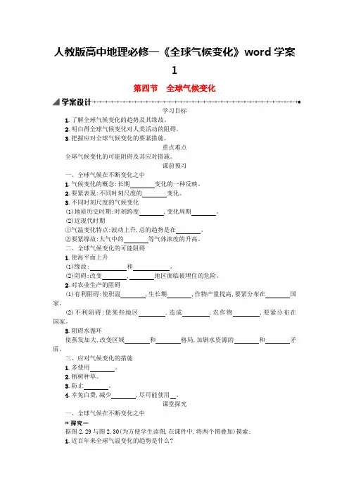 人教版高中地理必修一《全球气候变化》word学案1