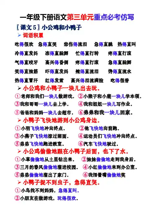 3.25一下语文-第三单元词语句子仿写
