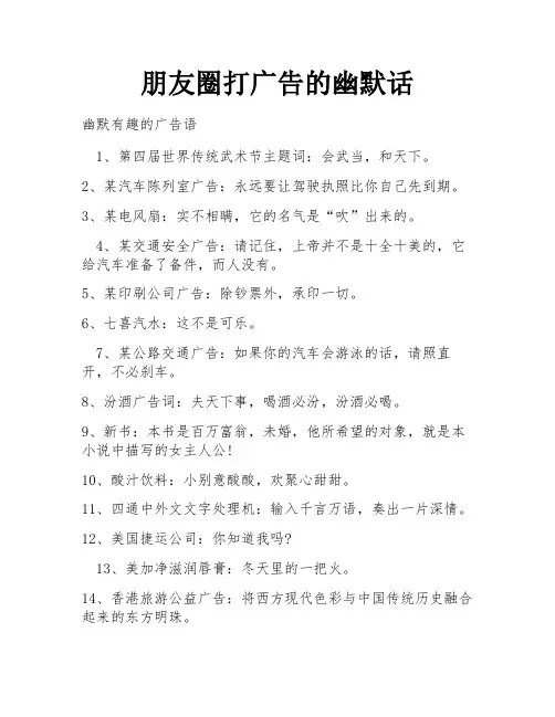 朋友圈打广告的幽默话