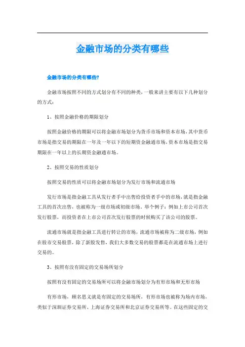 金融市场的分类有哪些