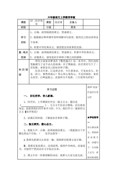 六年级语文第八单元导学案