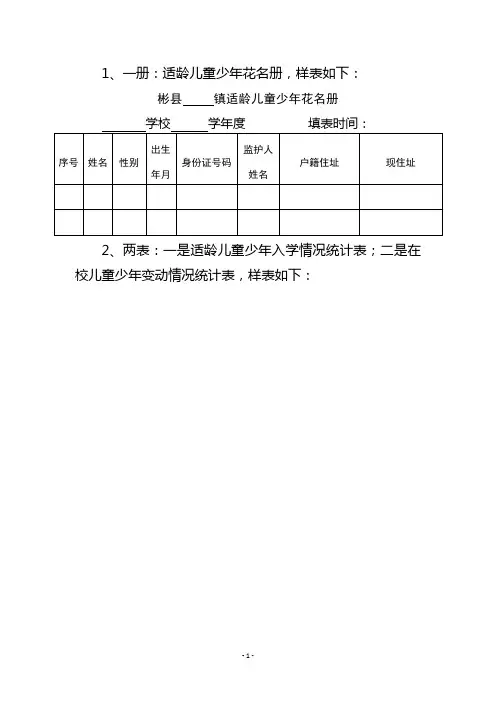 控辍保学各类表册
