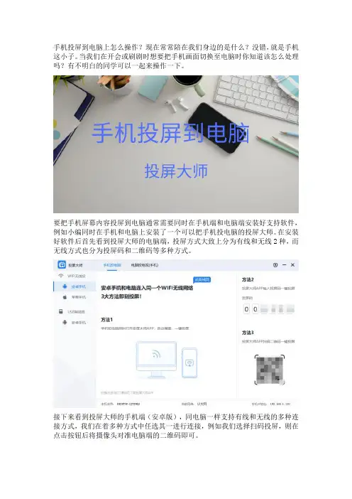 手机投屏到电脑上怎么操作？教你几步轻松搞定