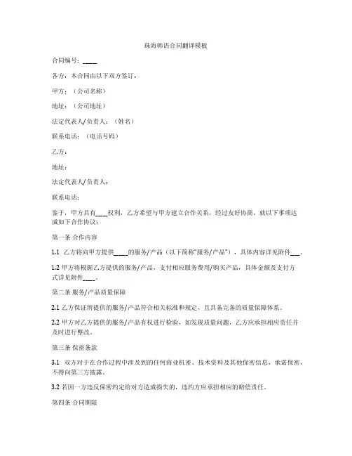 珠海韩语合同翻译模板