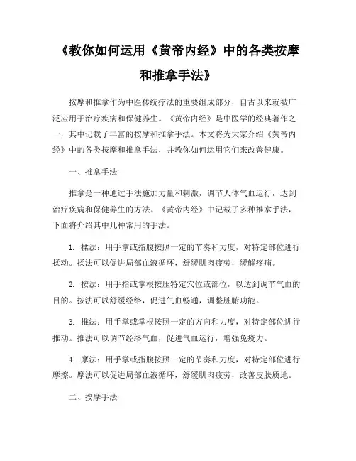 《教你如何运用《黄帝内经》中的各类按摩和推拿手法》