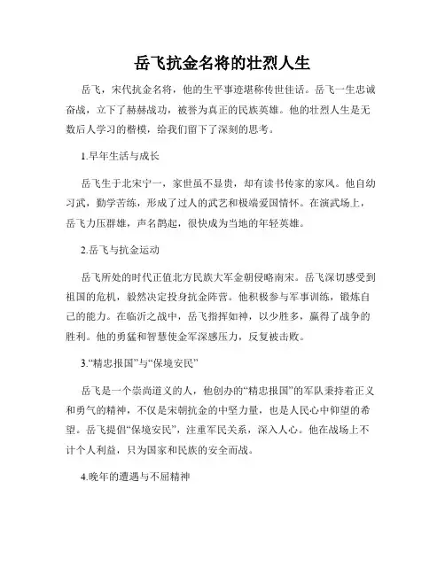 岳飞抗金名将的壮烈人生